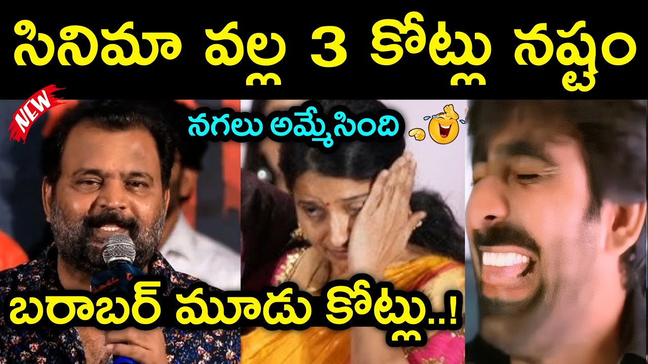 Barabar Premistha Collections Troll 🤣 || Etv Prabhakar Huge Loss Troll || Telugu Trolls