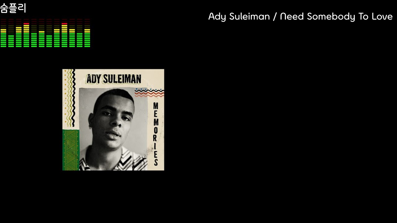 [Lyrics / 가사[KOR/ENG]] Ady Suleiman - Need Somebody To Love / 난 사랑할 사람이 필요해!