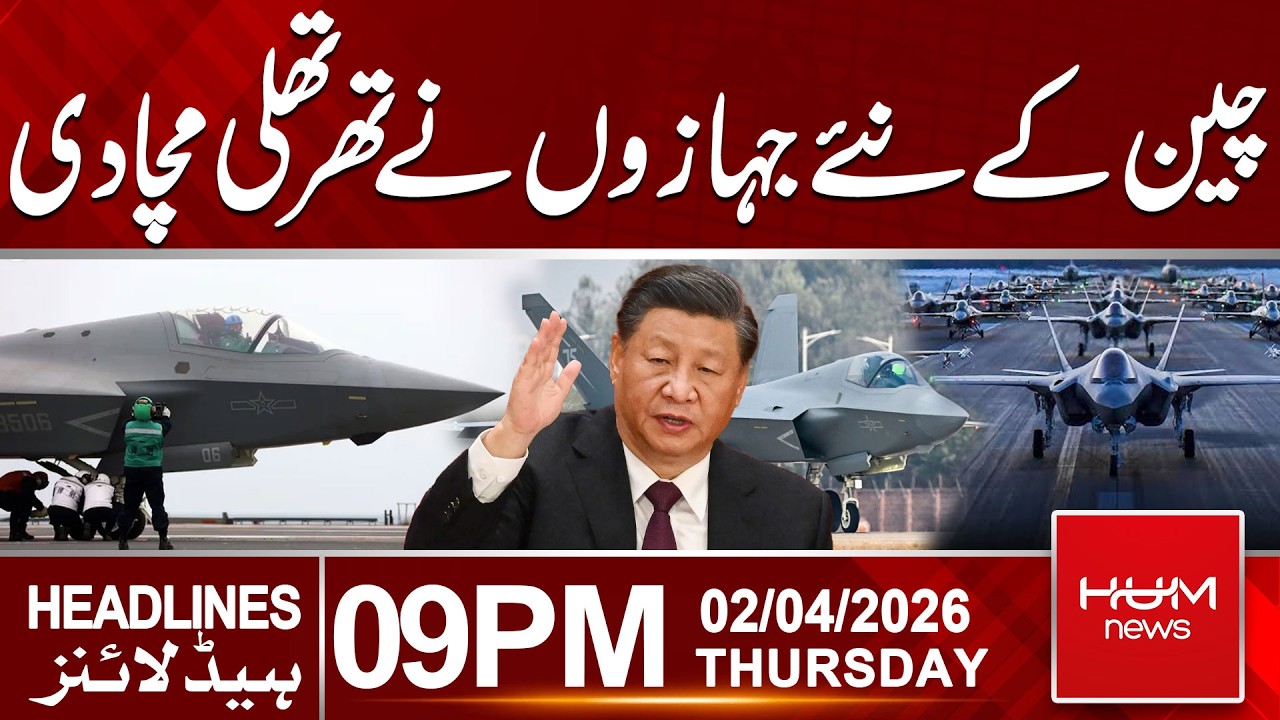 China&rsquo;s New Military Aircraft Shock the World 🚨| 9 PM Headlines | Hum News | Pakistan