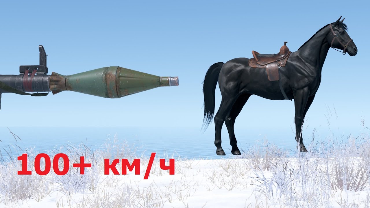 Rust - Самая быстрая Лошадь! 100+ км/ч!