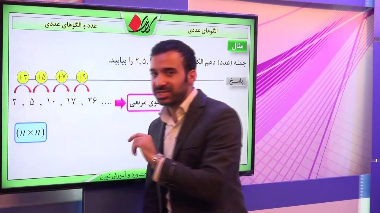 ریاضی ششم   فصل اول   عدد و الگوهای عددی   الگوهای عددی   قسمت 2