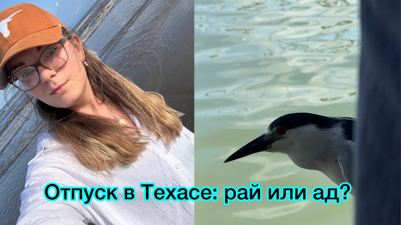 Отпуск в США, Техас. Остров Галвестон/ отель Lucine/ кушаем и отдыхаем