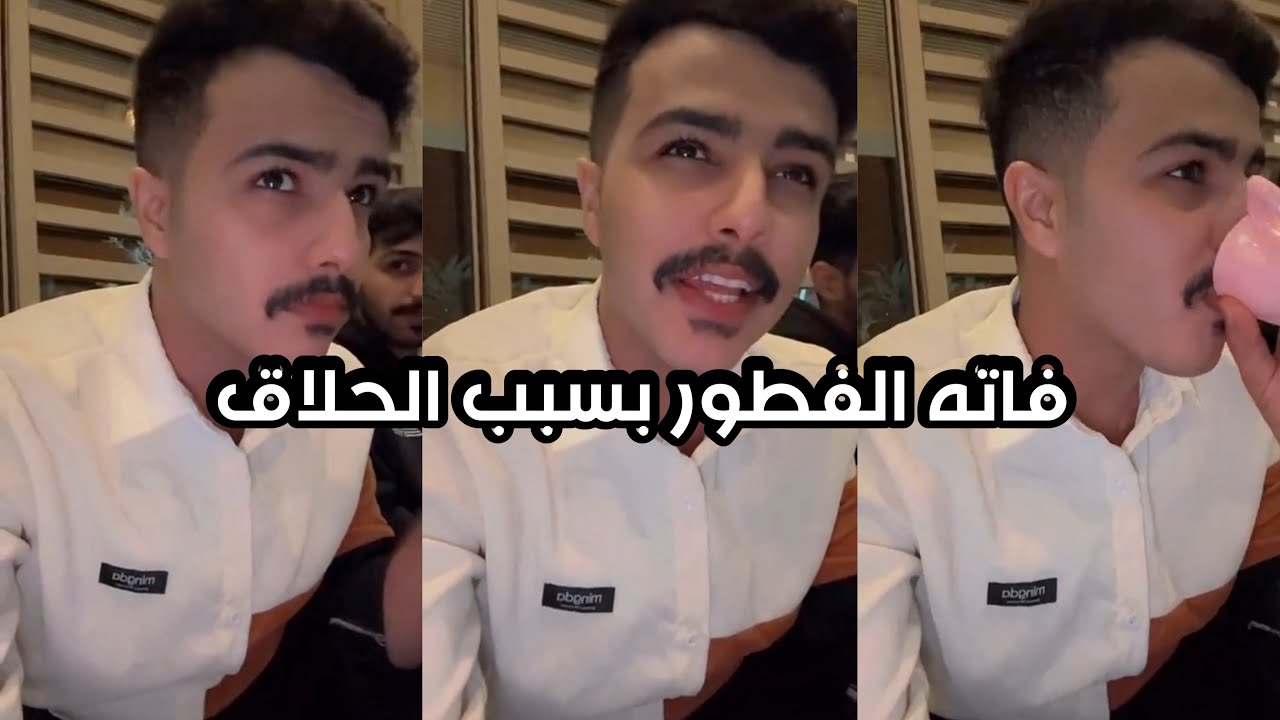 فاته الفطور بسبب الحلاق✂️ | سنابات زايد بن سابر