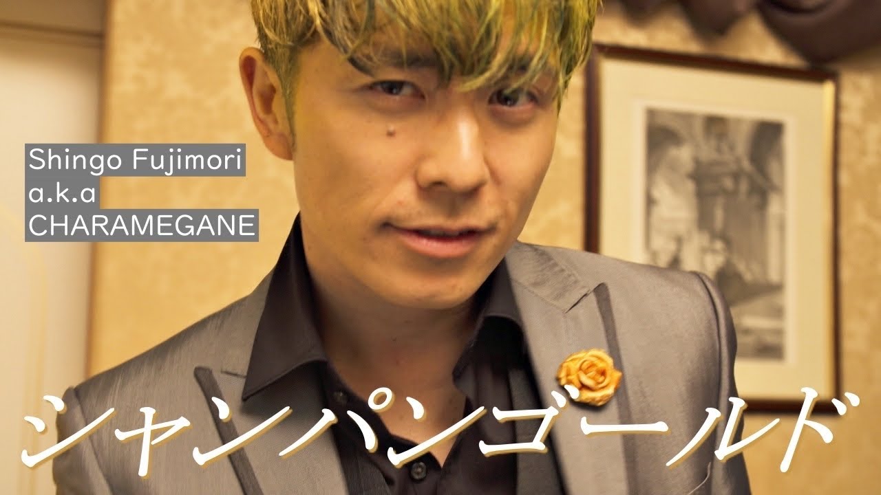 【ヒプマイ】シャンパンゴールド / 藤森慎吾が歌ってみた【伊弉冉一二三】