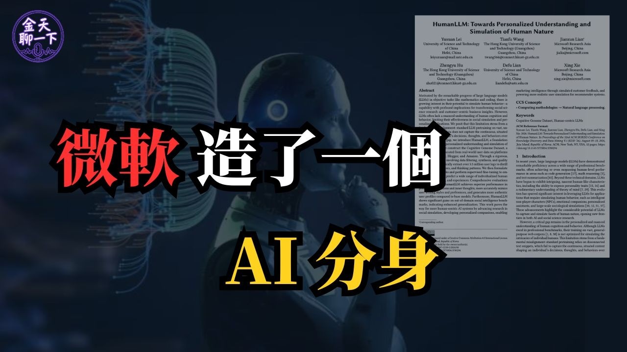 微軟造了個AI分身，500萬數據實現個性化模擬