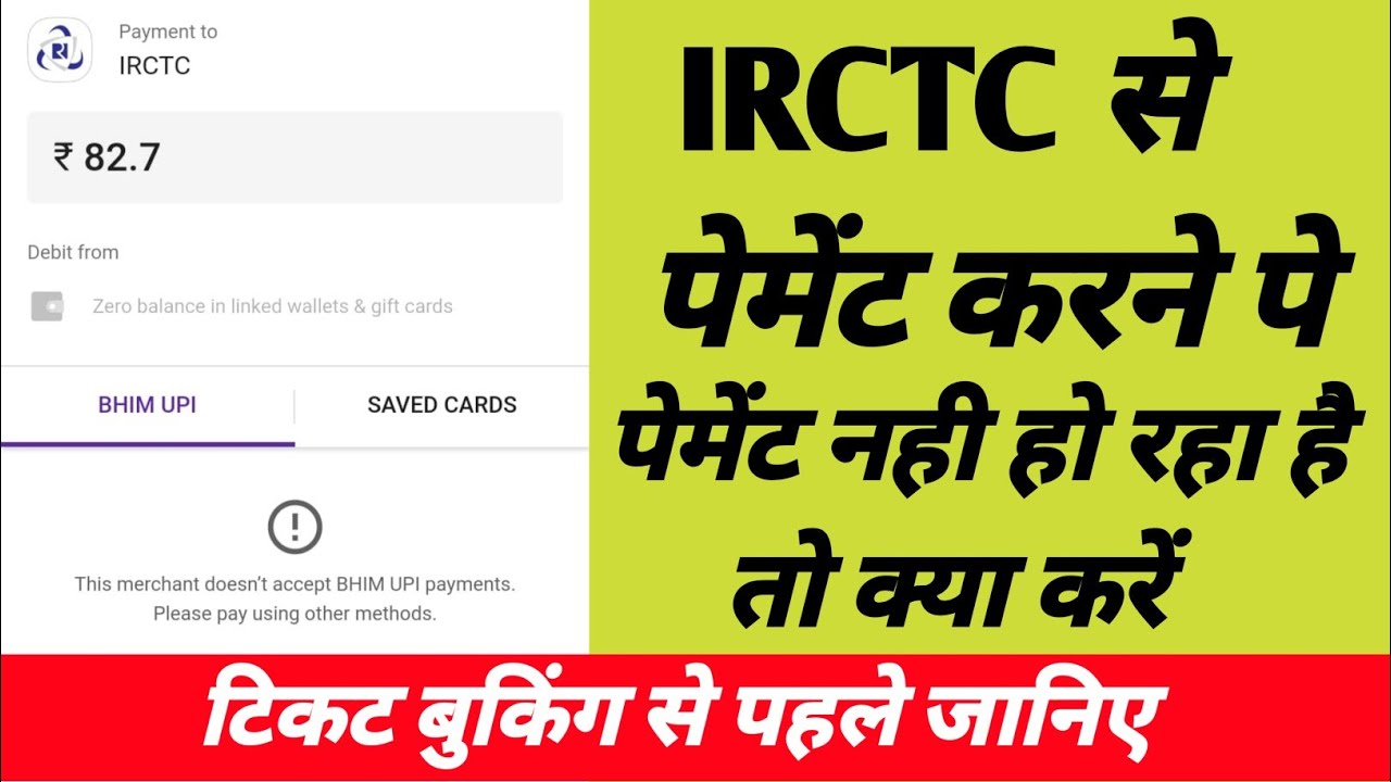IRCTC ticket booking payment Problems Solutions