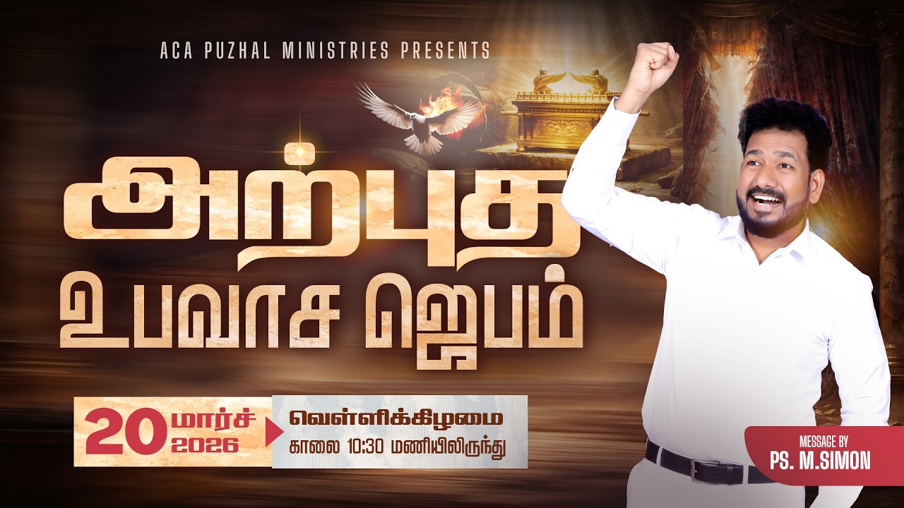 🔴🅻🅸🆅🅴 | Friday Fasting Prayer | உபவாச ஜெபம் | 20 Mar 2026 | 10:30AM