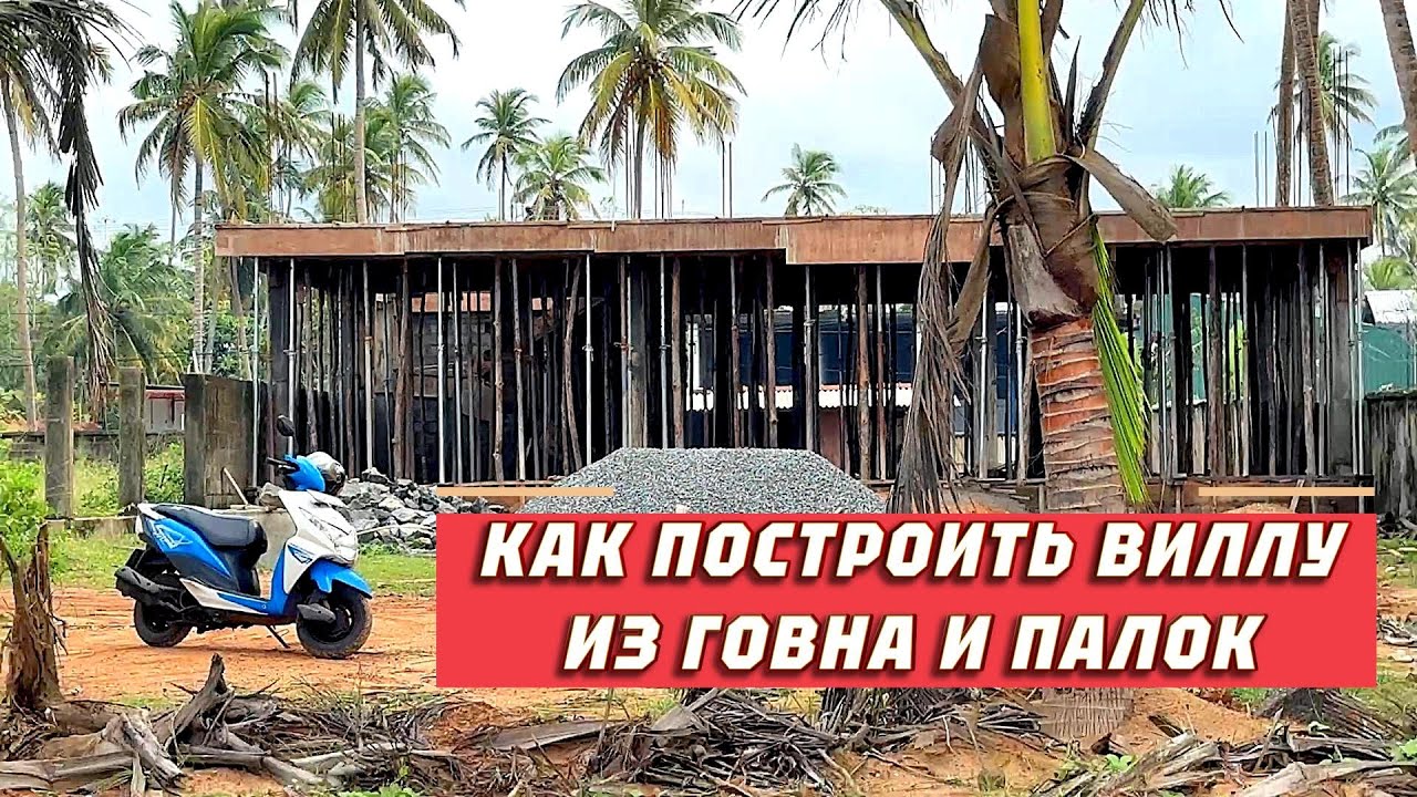 Качество строительства мрак! Богачи из Индии на Шри Ланке. Дивный пляж!
