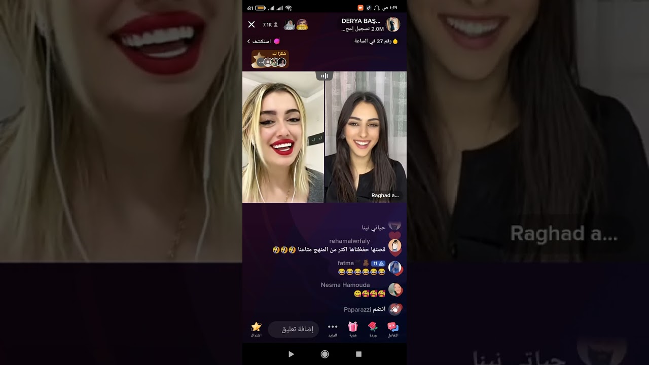 لايف داريا مع رغد