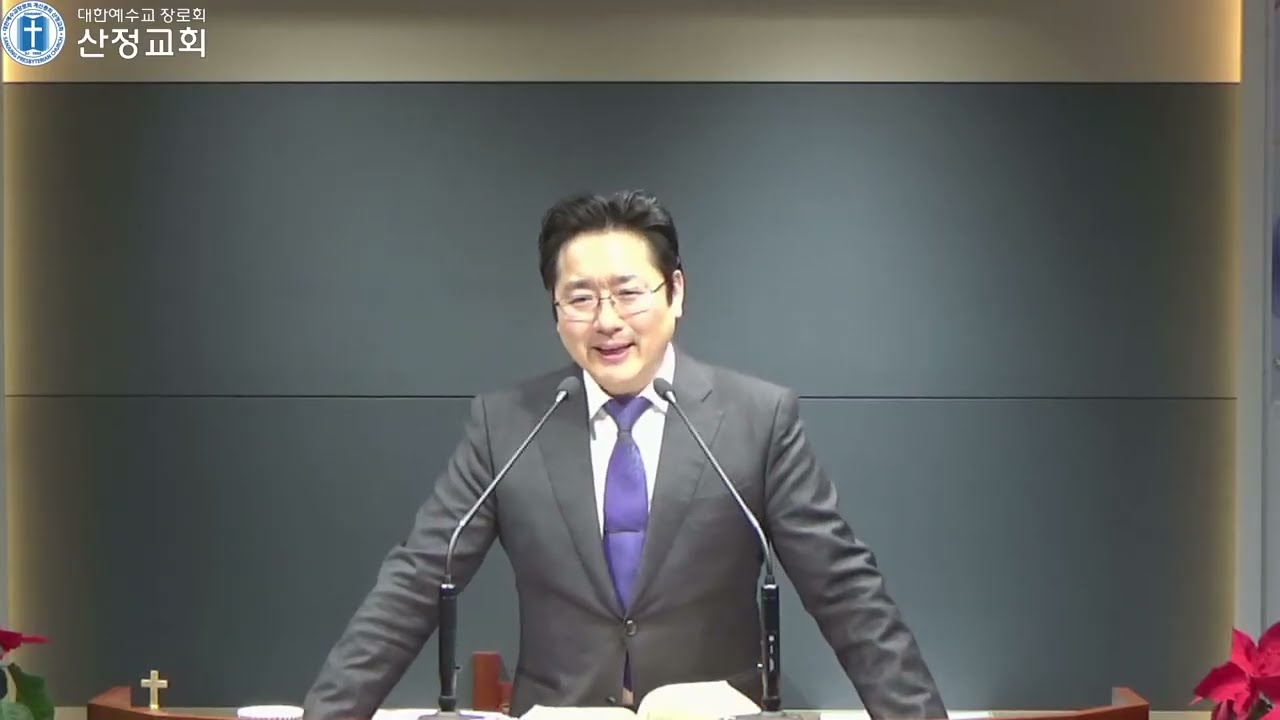 2026.02.11 | 수요저녁예배 | 요한계시록 16 : 1~7 | 진노의 일곱 대접 재앙 (1) | 산정교회 송기진 목사