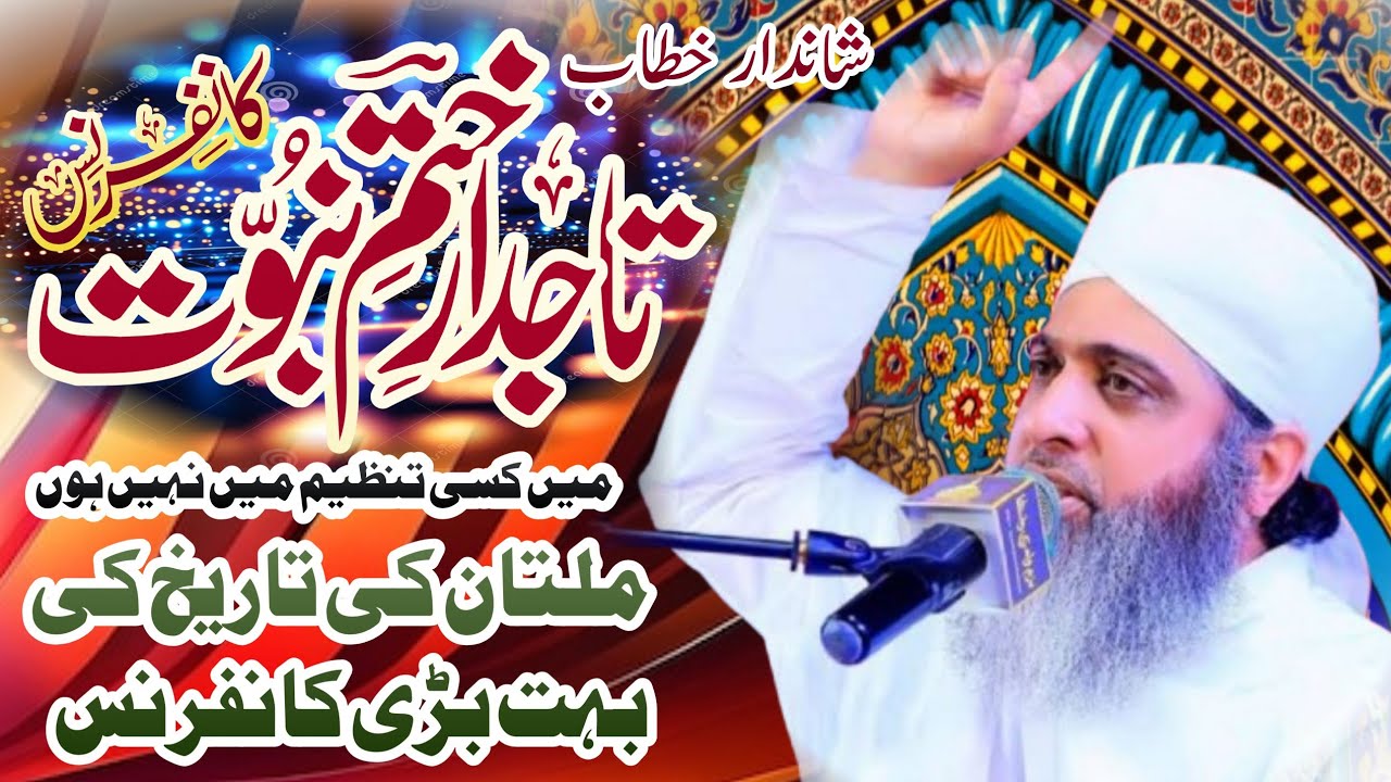 Tajdare Khatme Nabuwat Conference Multan Peer Ghufran Mehmood Sialvi MYA Islamic Media