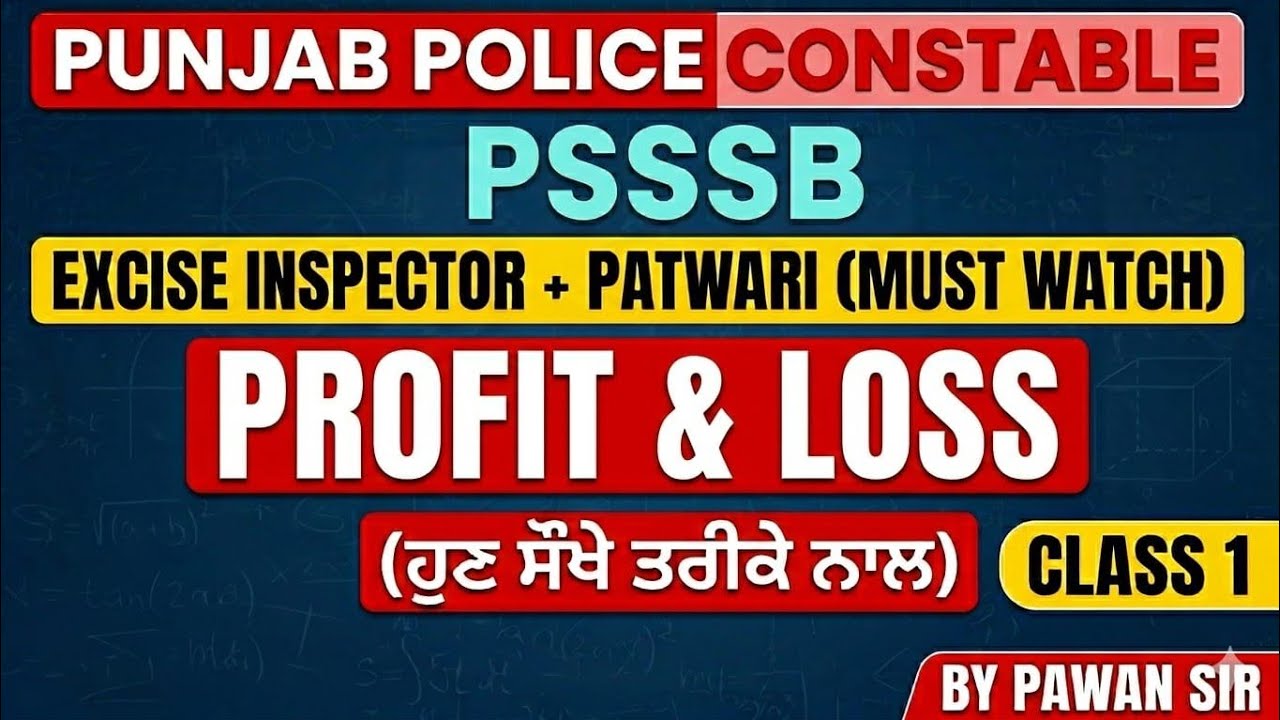 👉PROFIT AND LOSS CLASS -1#ਮਾਂ ਬੋਲੀ, #ਪੰਜਾਬੀ# ਚ 💚#PUNJAB# PSSSB#education 