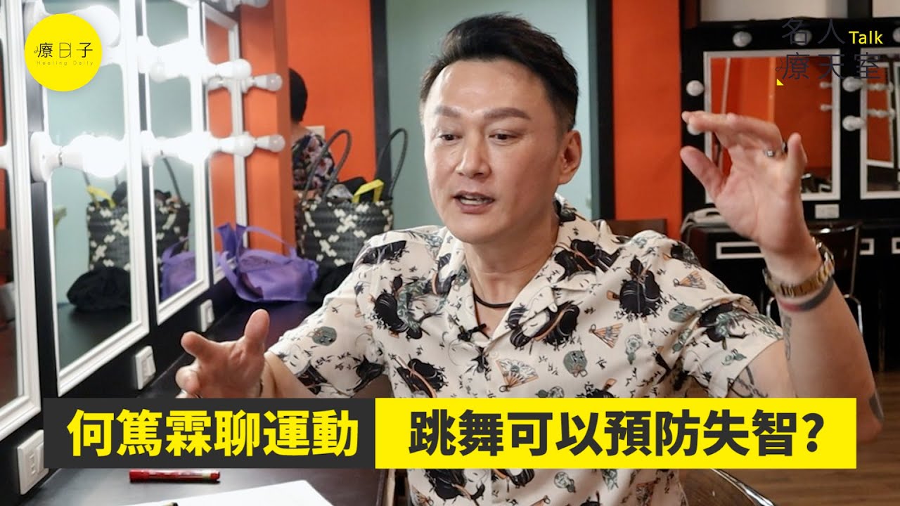維持體態秘訣就靠它！何篤霖飲食控制+運動菜單一次公開！【名人療天室】