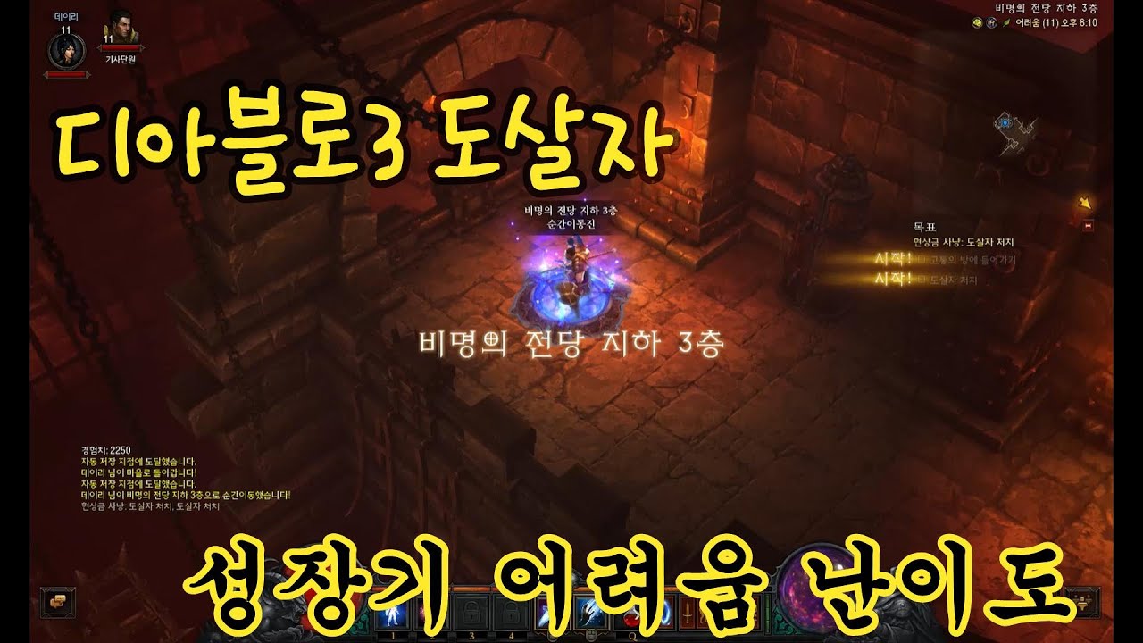 디아블로 III 도살자 사냥! 어려움난이도