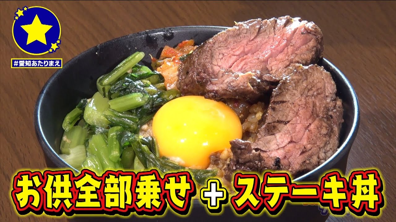 【あま市】朝から行列！コスパ最強ステーキ【愛知あたりまえ】