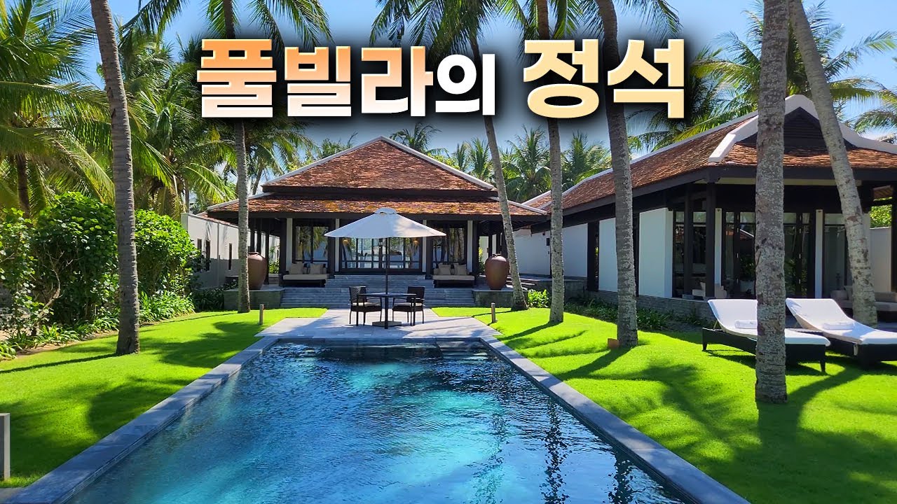 최고급 풀빌라의 교과서 | 포시즌스 다낭 호이안