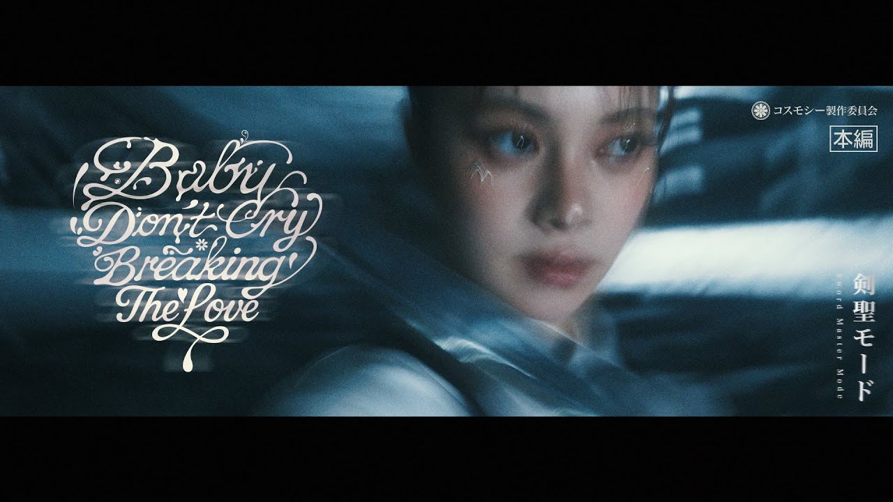 [Official M/V] cosmosy 