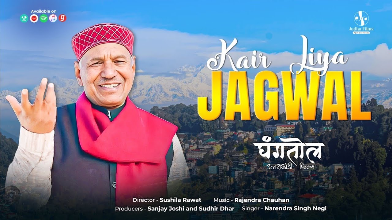 Kair liya jagwal | Uttarakhand Song &bull; Ghangtaul Movie ft. Narendra Singh Negi #trending #jodhafilms