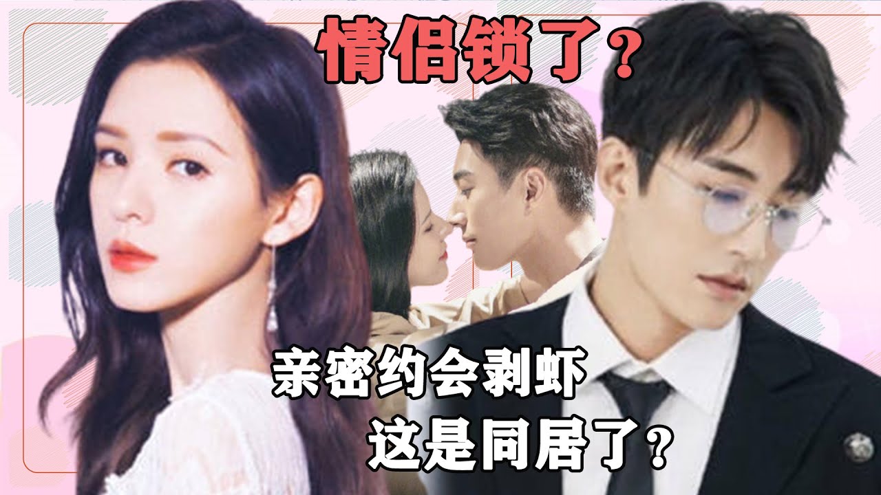 劉學義張予曦戀愛同居，親密約會幫忙剝蝦，公司也替欺瞞粉絲？#劉學義#張予曦#夜色暗湧時#夜色夫婦#歡瑞