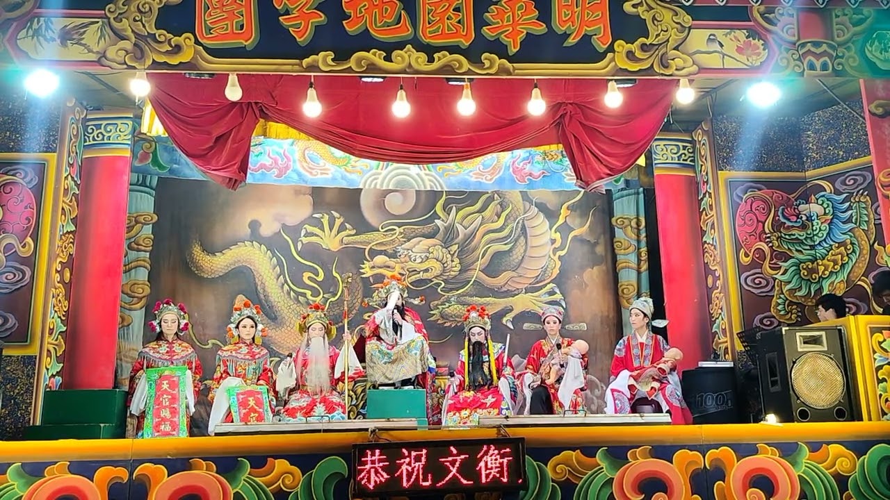 乙巳年 南詞天官賜福 恭祝 南天文衡聖帝 聖誕千秋