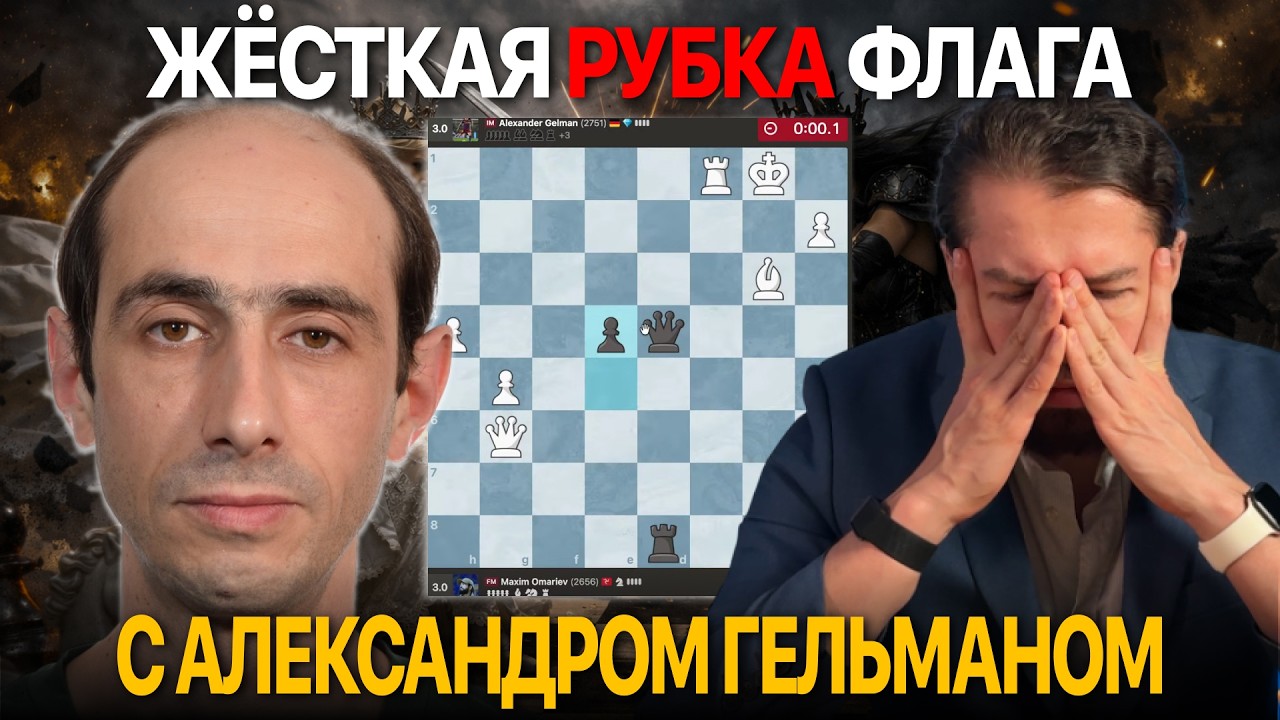 Срубил ФЛАГ чёрными Александру Гельману!