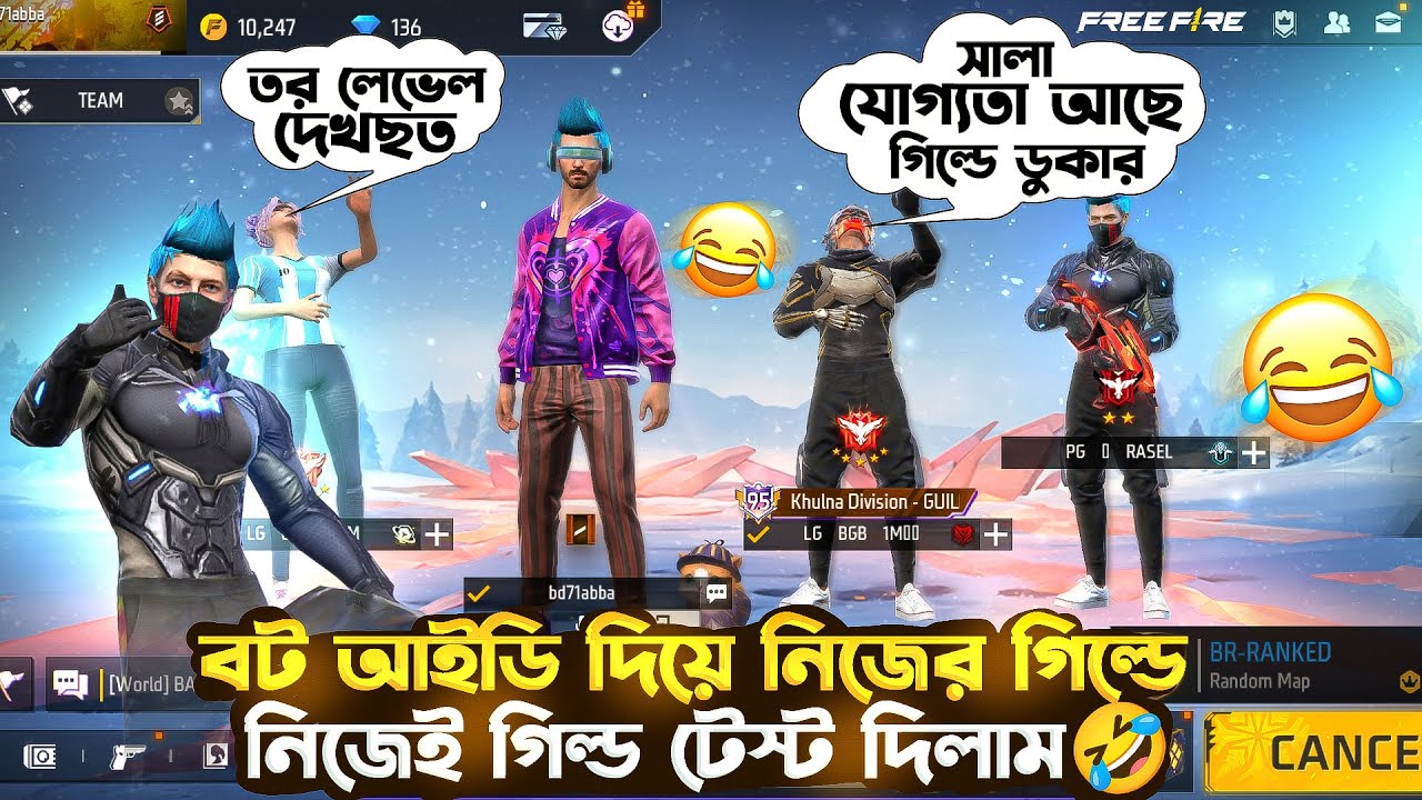 ৮ বছরের বাচ্চার বয়েস নকল করে গিল্ডের প্লেয়ারদের বোকা বানিয়ে নিজের গিল্ডে নিজেই গিল্ড টেস্ট দিলাম🤣😂