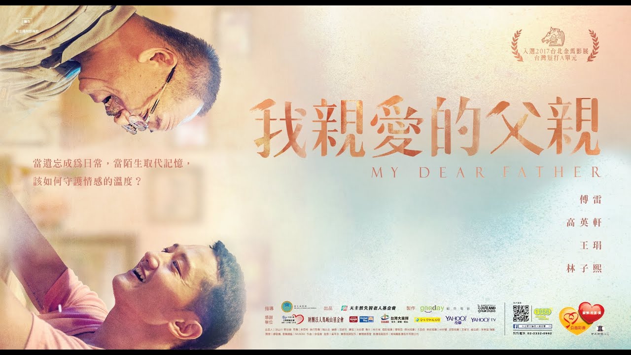 《我親愛的父親》 My Dear Father 完整版 ─ 天主教失智老人基金會
