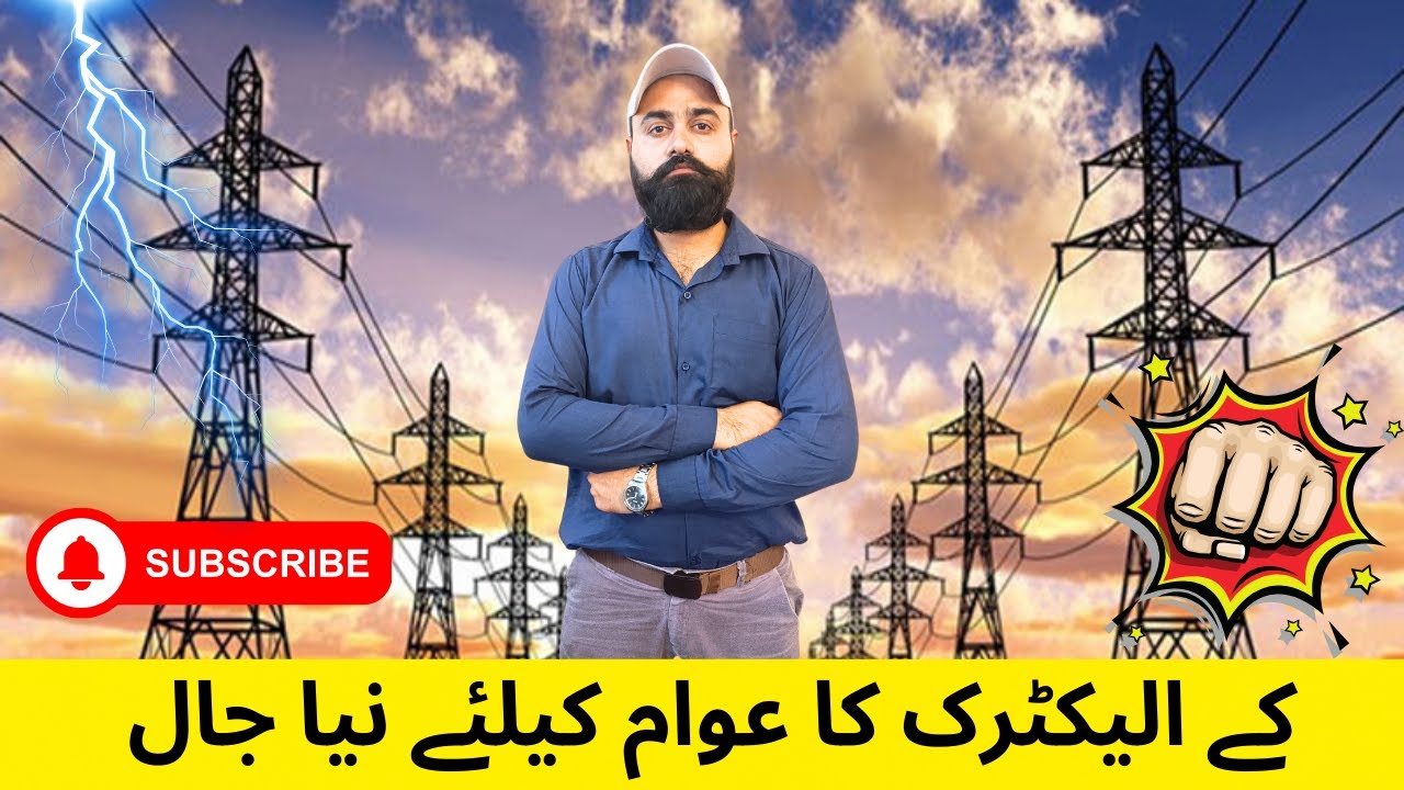 K-electric ki Nai Chaal | Awam ko Ek Nayan lollipop