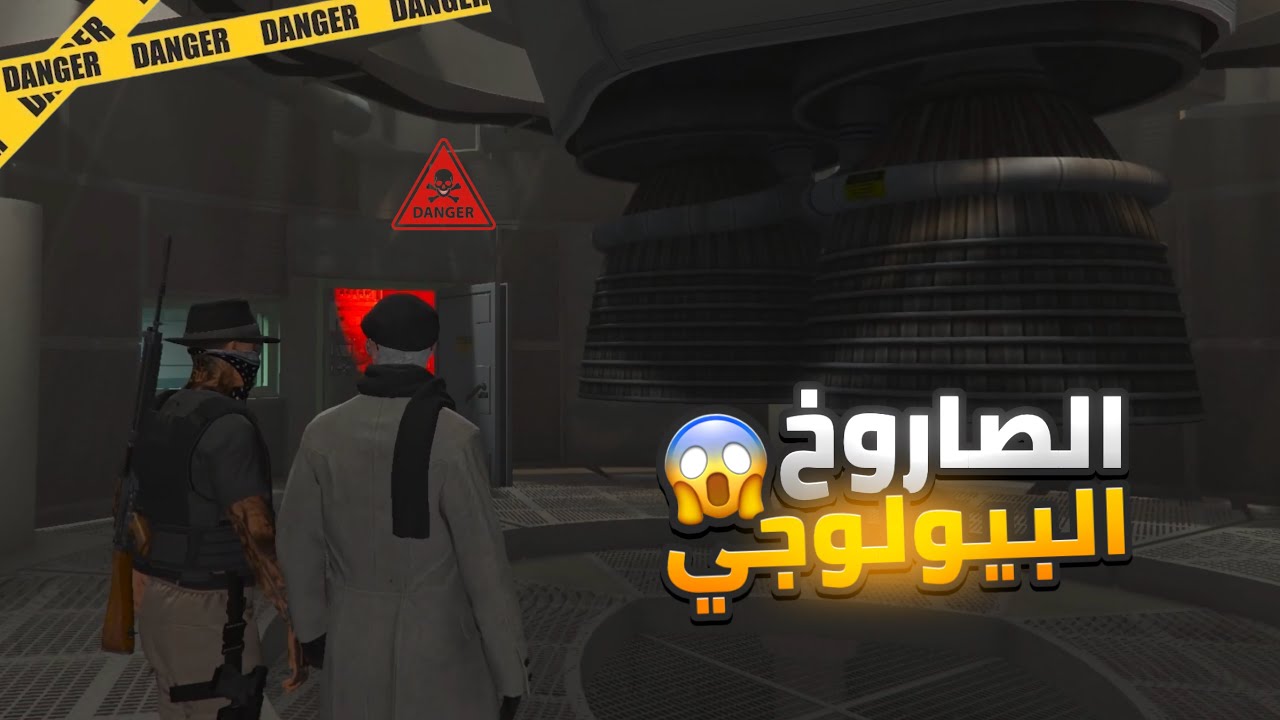 مدينة ابو هلا تحت الارض! 😱🔥 (الصاروخ البيولوجي! 💀