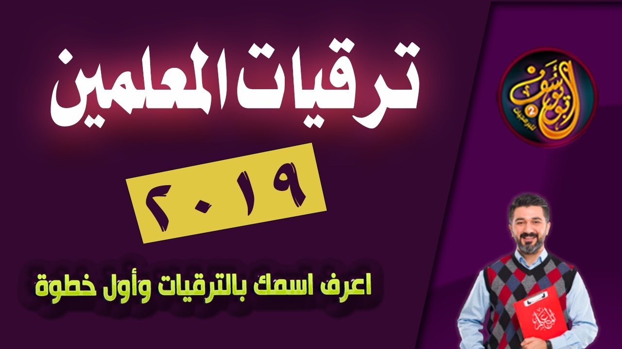 ترقيات المعلمين  2019  أول خطوة تسجيل المدة البينية والتقريرين