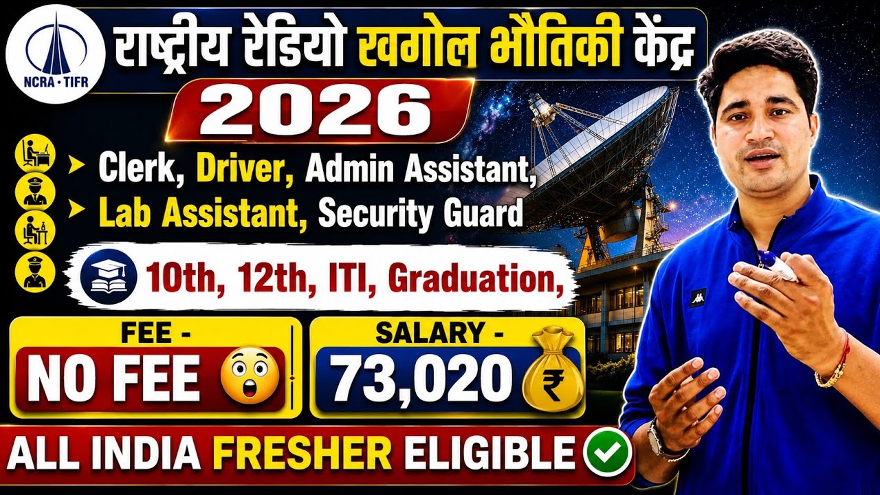 🔥 Dept of Atomic Energy - Clerk, Driver, Assistant, Security Guard Vacancy 2026 🔥 NCRA Recruitment 