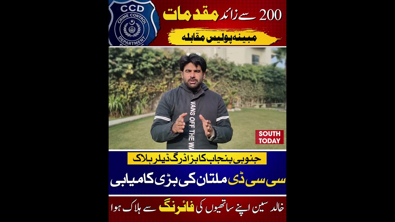 Major South Punjab Dr@g Dealer Arrested in Police Encounter | South Today