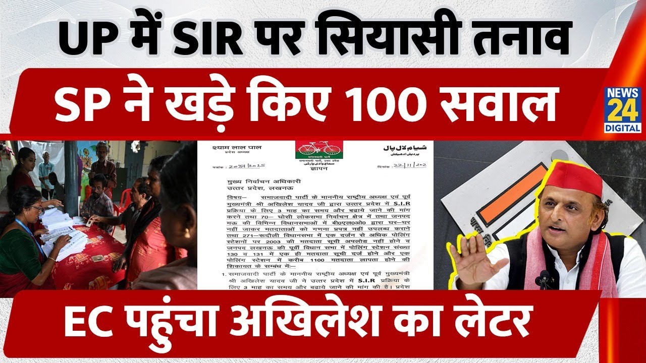 UP SIR Controversy | Akhilesh Yadav का आरोप | &lsquo;UP में Bihar वाला Game&rsquo; | Deadline Extension Demand
