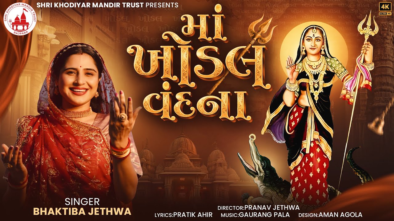 Ma Khodal Vandana (feat. Bhaktiba Jethwa)