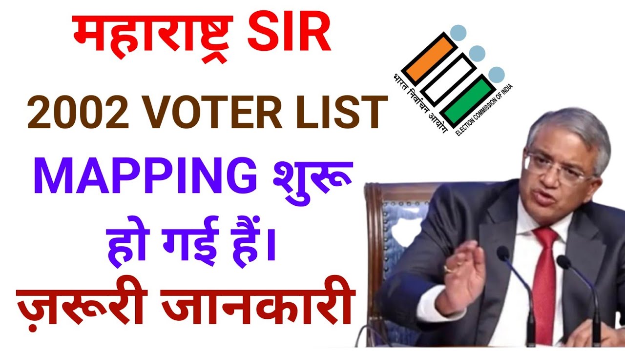 Maharashtr SIR 2002 MAPPING START HOGAl | Voter Mapping | maharashtrasir #voterlist