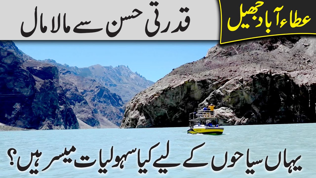 Attabad Lake, Qudrati Husn se maala maal, yaha siaho k liye kia sahooliat muyassar hain?