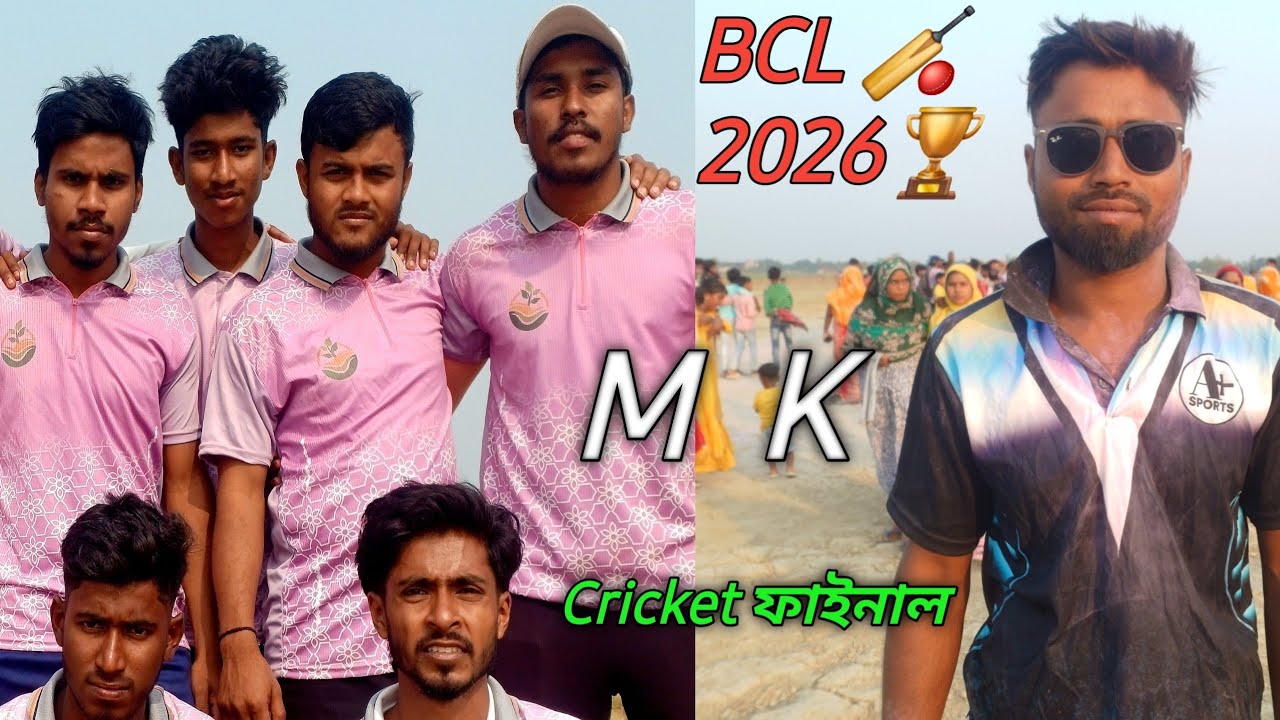 Live cricket BCL 2026 ফাইনাল ম্যাচ মিদ্দেপাড়া একাদশ Vs কিশোর কলি ক্লাব