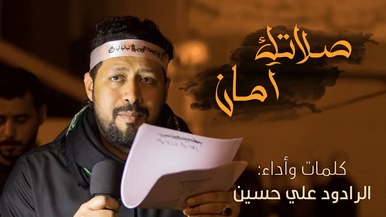 صلاتك أمان | الرادود علي حسين | استشهاد الامام موسى الكاظم (ع) 1440هـ