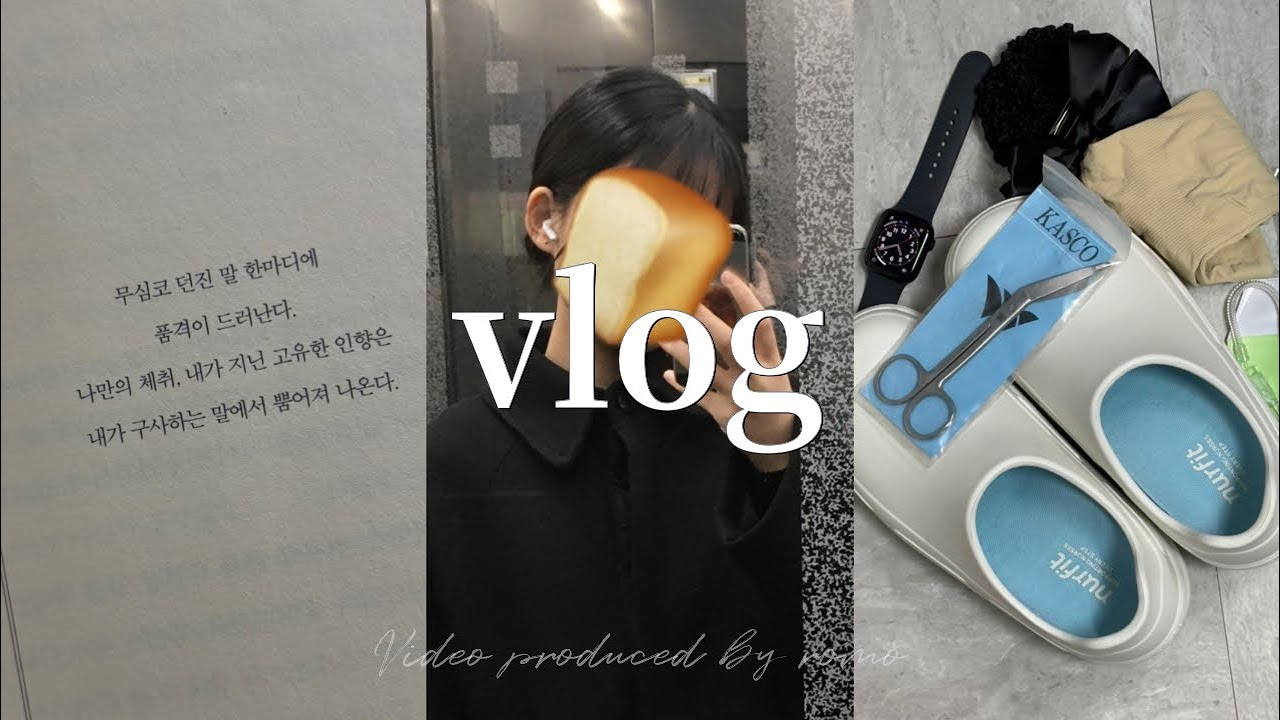 Vlog) 간호학과 3학년이 개강을 맞이하는 법, 병원 실습 준비 (feat. 나의 행복들 ꩜)