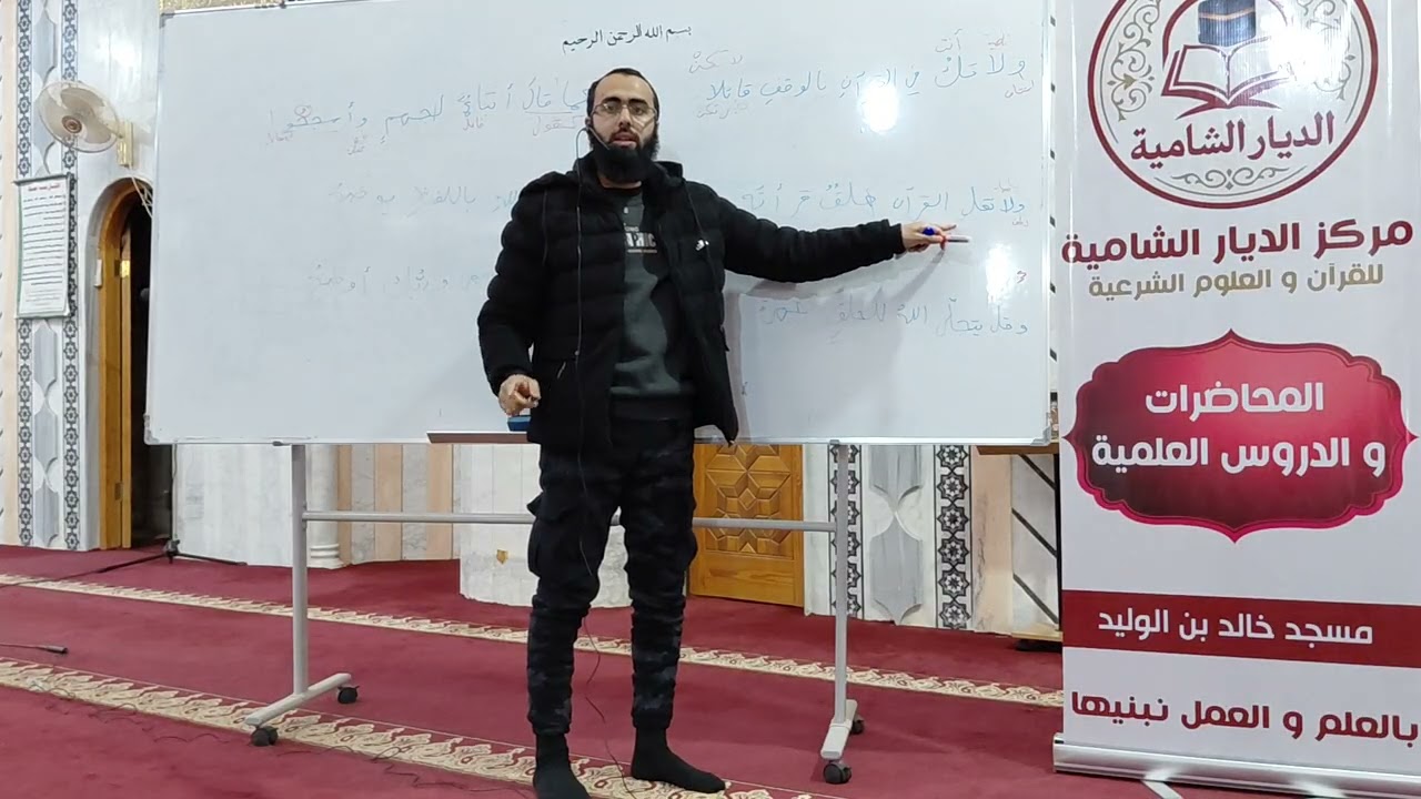 📘✨ تطبيق عملي في إعراب منظومة الحائية – الدروس النحوية (المستوى الثاني) | الشيخ وليد الزعبي