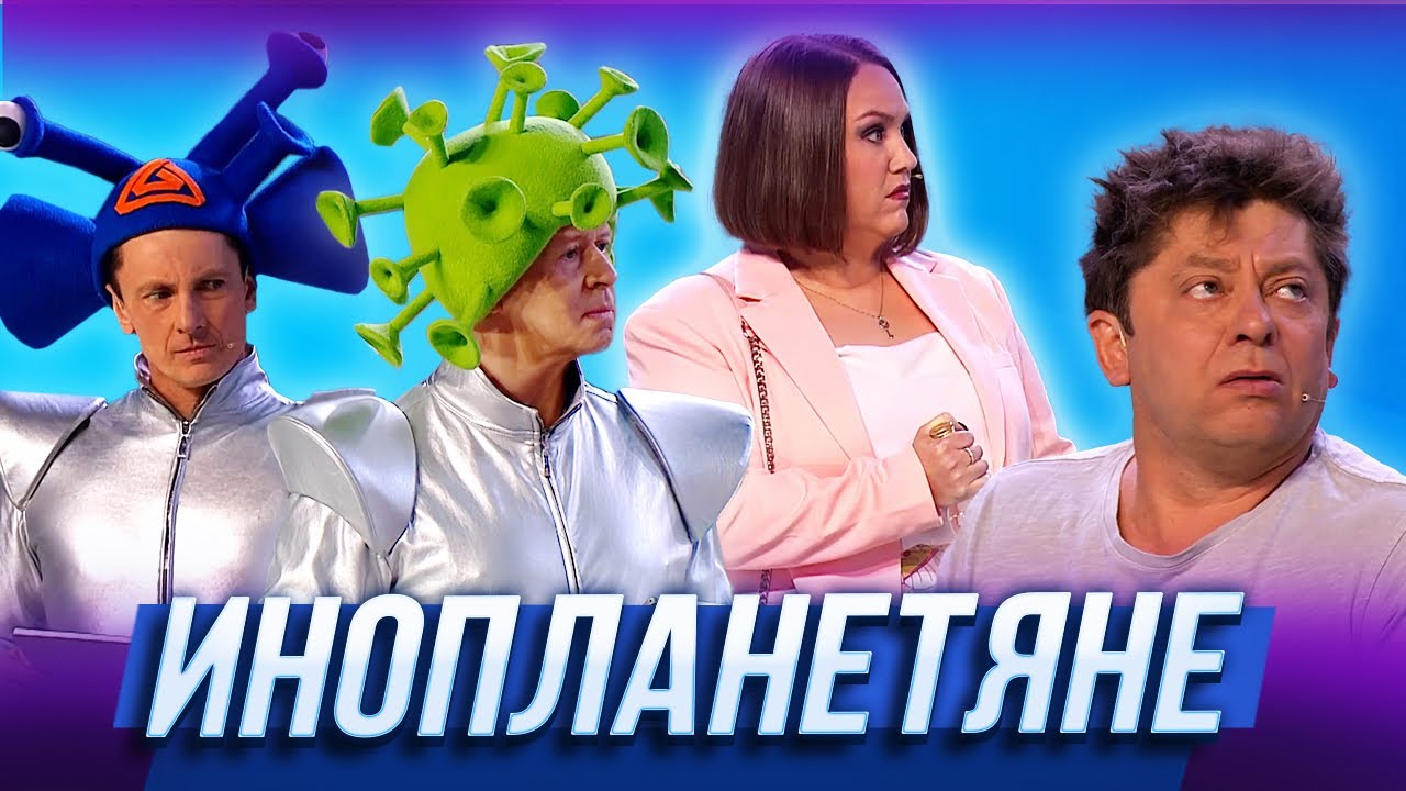 Инопланетяне — Уральские Пельмени | Лежачий патруль