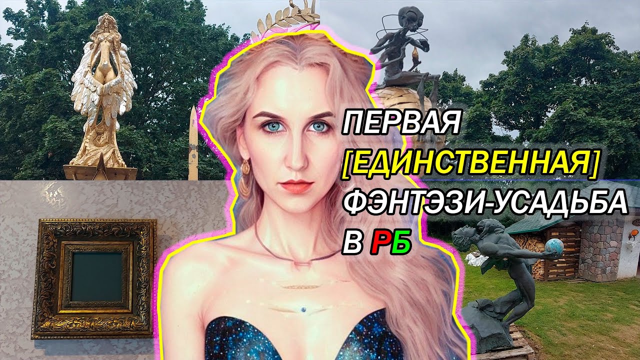 Литовка (Litovka)/Волшебное место в Беларуси/Я гордо заявляю, что аналогов нет #сергейковаль#belarus