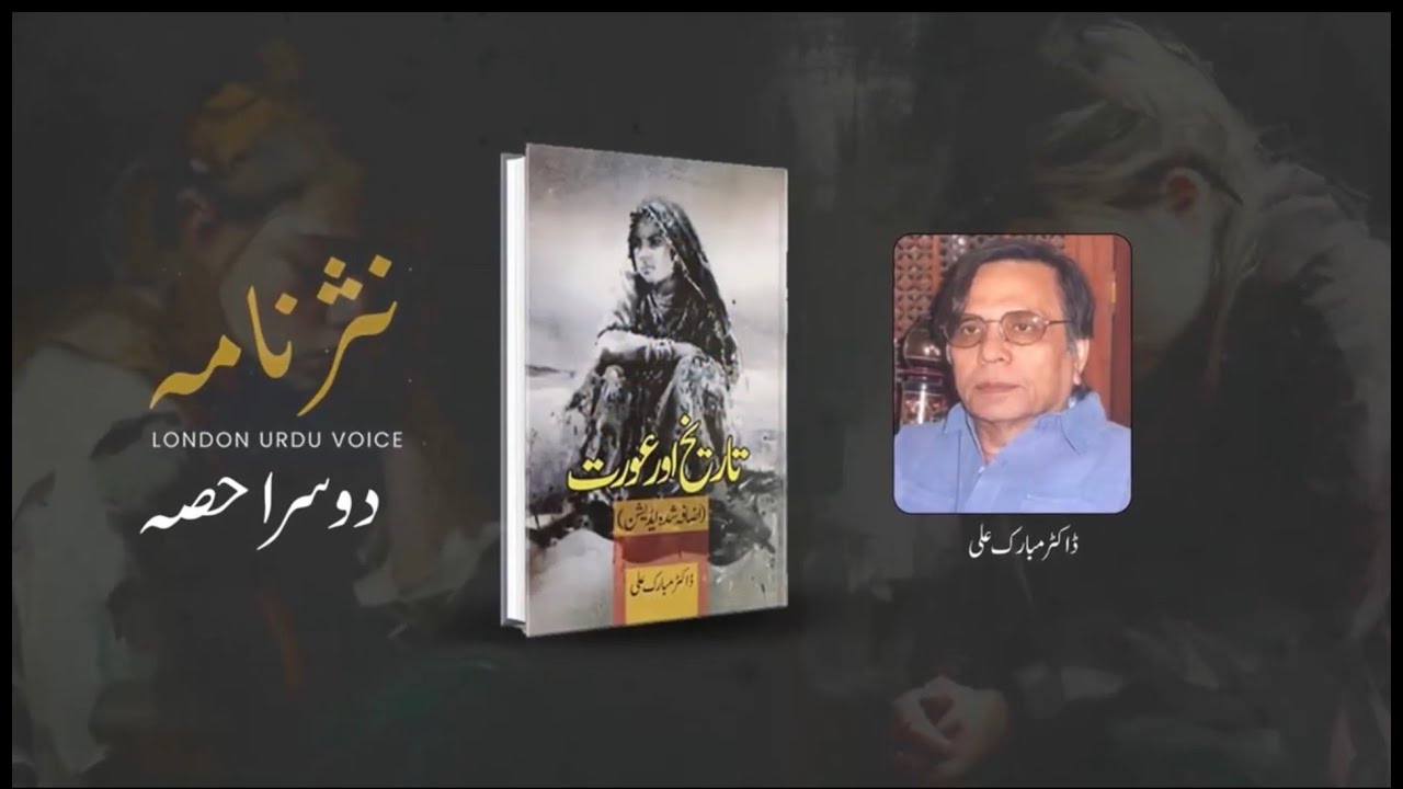 Part-2 Aurat aur Tareekh | Dr. Mubarak Ali Book | Nasrnama