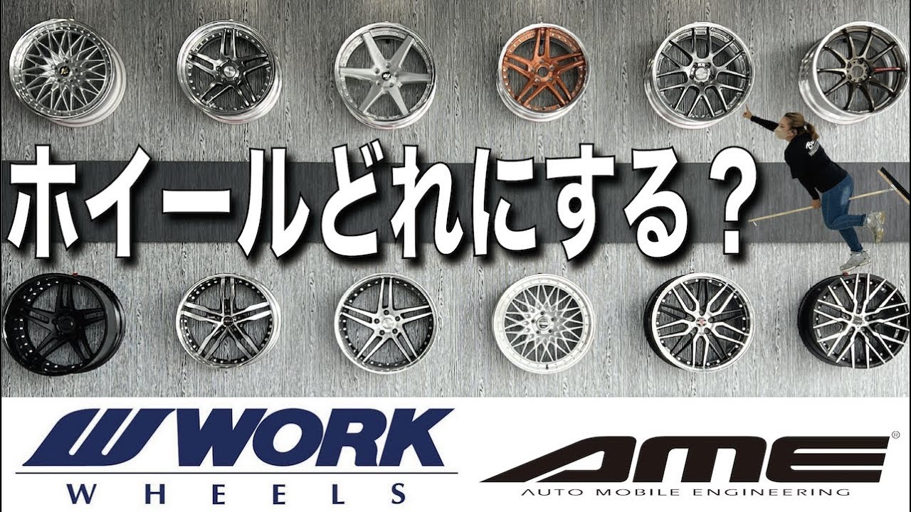 【WORK /AME】展示してるホイール紹介します！【ガレージサクセス大阪外環店】