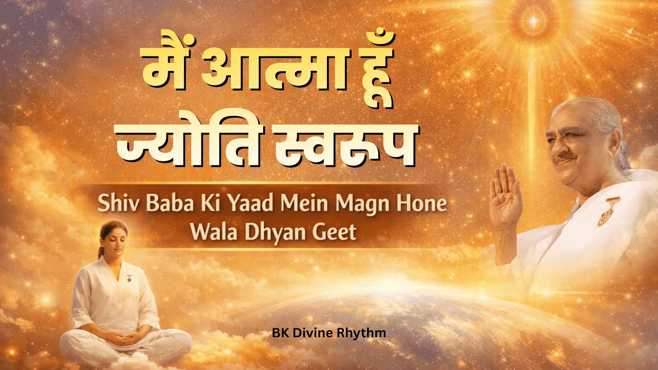 Main Atma Hoon Jyoti Swarup | Shiv Baba Ki Yaad Mein Magn Karne Wala Geet | BK Song