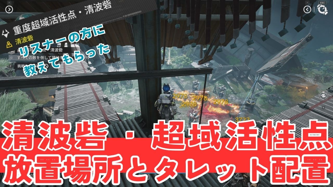 【エンドフィールド】清波砦の超域活性点での放置場所とタレット配置