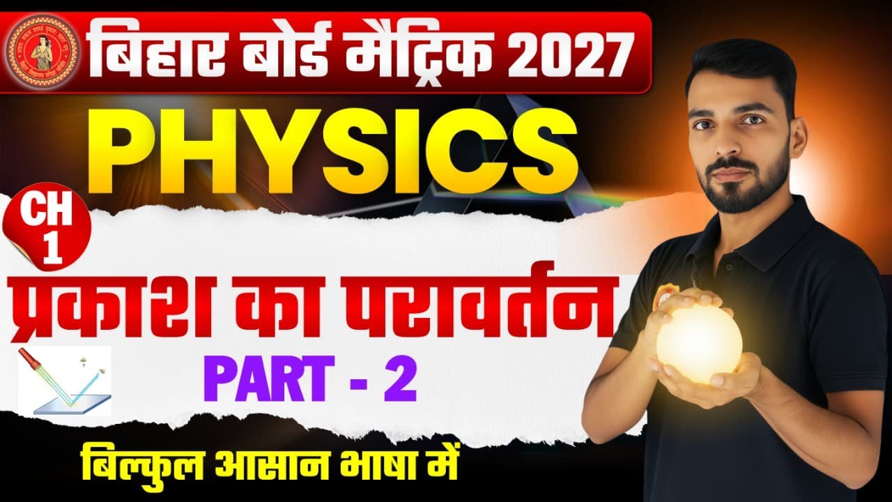 CLASS-10 PHYSICS SHIKHAR BATCH 2026-27