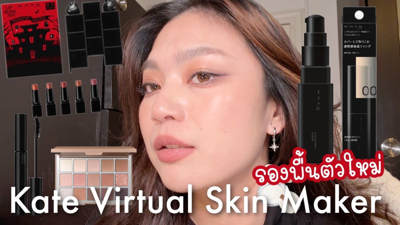 รองพื้น Kate Virtual Skin Maker ตัวใหม่ 13-14 ชม สี 01 (ผิวมัน, NC12)