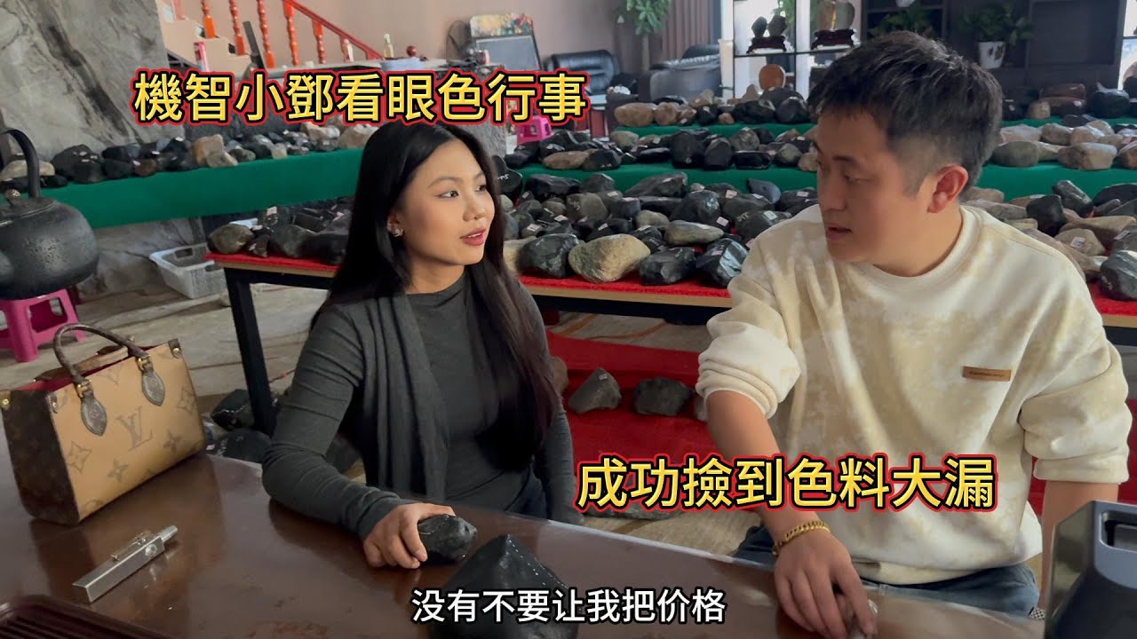 機智小鄧看眼色行事 成功撿到色料大漏| 翡翠 | 翡翠原石 | 翡翠賭石 | 翡翠玉石 | 玉石