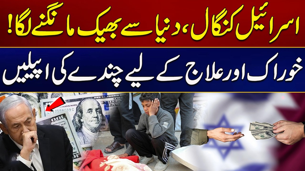 Israel, Impoverished, Began to Beg From The World | City 21